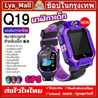 นาฬิกาเด็ก รุ่น Q19 เมนูไทย ใส่ซิมได้ โทรได้ พร้อมระบบ GPS ติดตามตำแหน่ง Kid Smart Watch นาฬิกาป้องกันเด็กหาย ไอโม่ imoo