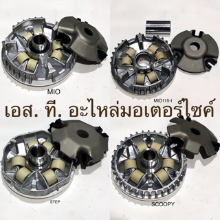 ชุดชามหน้าชามเม็ด / ชามใส่เม็ด CLICK MIO FINO CLICK125-I MIO115-I SCOOPY-I ZOOMER-X STEP NOUVO HAYATE GRAND FILANO GT125