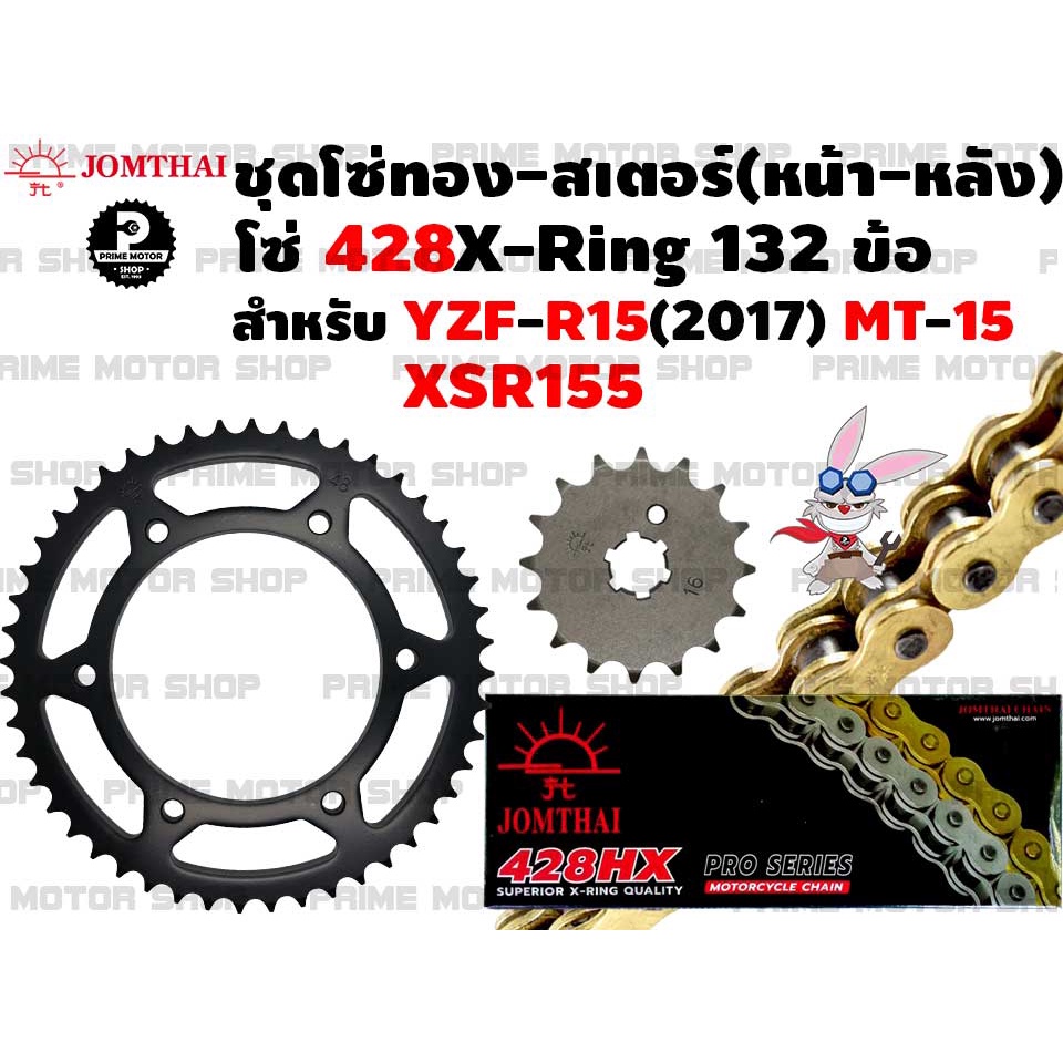 ชุดโซ่ทอง 428 X-Ring สเตอร์หน้า สเตอร์หลัง Jomthai สำหรับ Yamaha R15 (2017) MT-15 XSR155 # ชุดโซ่ โซ่ สเตอร์ XSR YZF MT