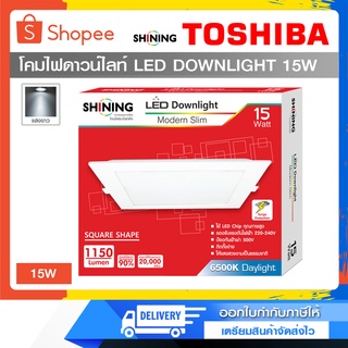 หลอดไฟ LED DOWNLIGHT 15W SQ MODERN SLIM เดย์ไลท์ โคมไฟดาวน์ไลท์ โคมไฟตกเเต่งเพดาน โคมไฟฝังฝ้า