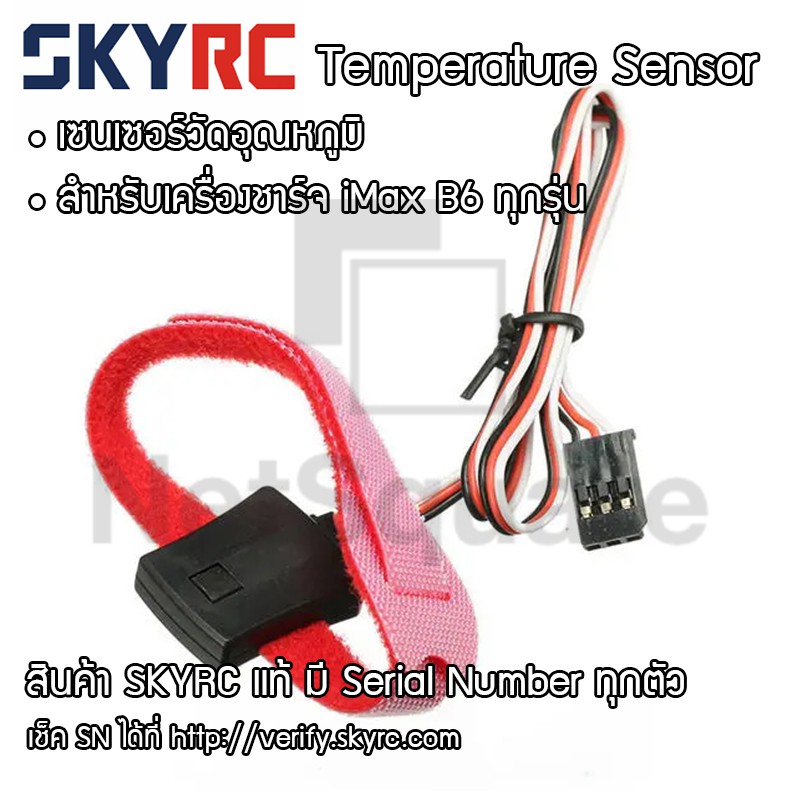 เซนเซอร์วัดอุณหภูมิ สำหรับเครื่องชาร์จแบตเตอรี่ iMax B6 B6AC ทุกรุ่น SkyRC แท้ Temperature Sensor