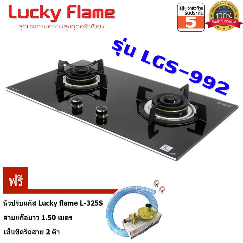 Lucky Flame เตาแก๊สแบบฝัง รุ่น LGS-992 หัวเตา Triple ring burner 3 เฟือง พร้อมชุดหัวแก๊สปรับ Lucky F