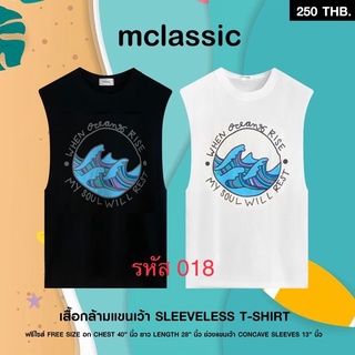 เสื้อกล้ามแขนเว้า ผ้าเบาสบาย ใส่ได้ทั้งชายหญิง ฟรีไซส์ อก 40 นิ้ว ยาว 28 นิ้ว วงแขนลึก 13 นิ้ว