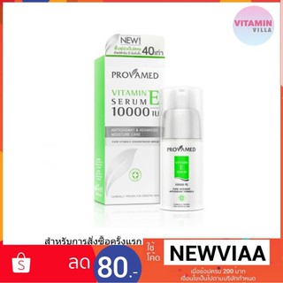 Provamed Vitamin E Serum 10000 IU โปรวาเมด เซรั่มวิตามินอี เข้มข้น ช่วยฟื้นฟูผิวเป็นพิเศษด้วยวิตามินอีเข้มข้น 40 เท่า