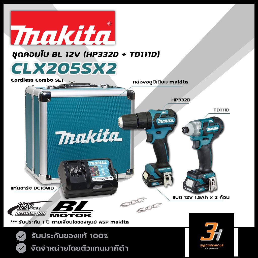 MAKITA ชุดคอมโบ BL สว่านกระแทกไร้สาย ไขควงกระแทกไร้สาย 12V รุ่น CLX205SX2 (HP332D+TD111D)  ของแท้ รั