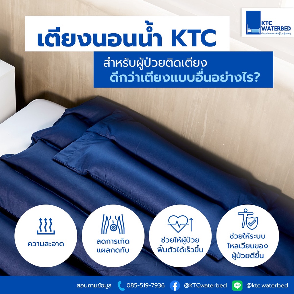 ที่นอนน้ำปัองกันแผลกดทับแบบผสมรุ่น HD-E01-7