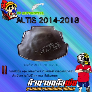 ถาดท้าย/ถาดท้ายรถ/ถาดวางสัมถาระท้ายรถ Toyota ALTIS 2014-2018 โตโยต้า อัลติส 2014-2018