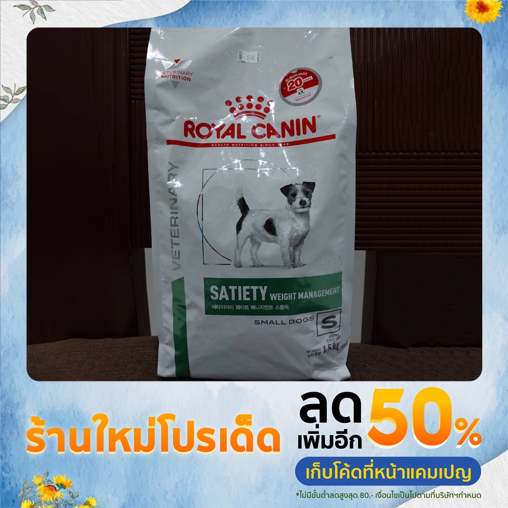 Royal Canin SATIETY WEIGHT MANAGEMENT SMALL DOG อาหารสุนัขพันธุ์เล็ก ประกอบการลดน้ำหนัก ขนาด 1.5 kg. 09/03/27