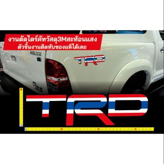 สติ๊กเกอร์​  TRD​ VIGO CHAMP 3Mสะท้อนแสง