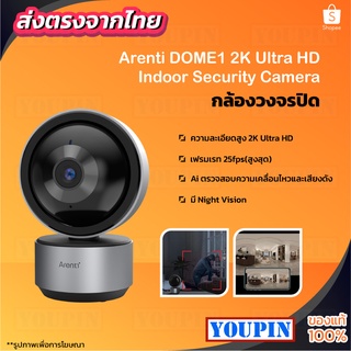 [Voucher:YOUP1N1YP]Arenti DOME1 360° Home Security Camera 2K กล้องวงจรปิด คมชัด Global Version