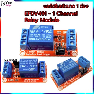 บอร์ดรีเลย์ขนาด 1 ช่อง มีเอาต์พุตคอนเน็คเตอร์ที่รีเลย์เป็น NO/COM/NC ,1 Channels Relay Module (High/Low Level Trigger)