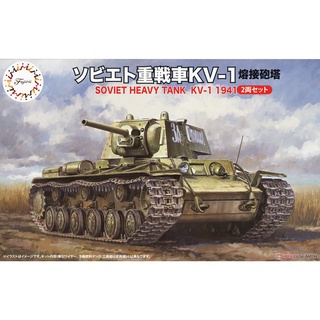 โมเดลรถถังประกอบ FUJIMI Soviet KV-1 (Set of 2) 1/76