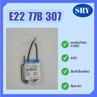 สายเซ็นเซอร์น้ำแข็ง MITSUBISHI ELECTRIC ของแท้ ‼️ E22  77B 307