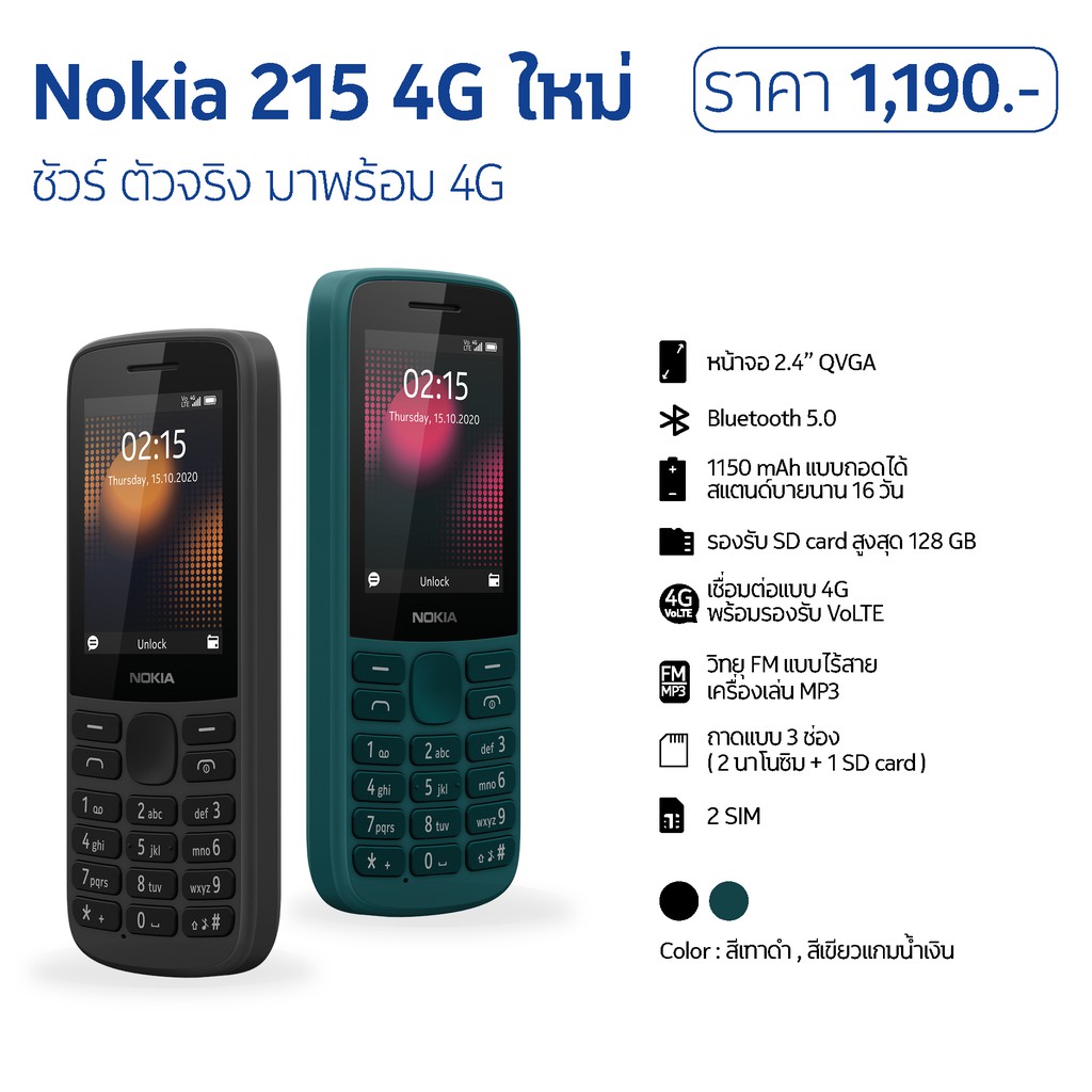 มือถือปุ่มกด Nokia 215 4G ประกันศูนย์ 1 ปี - Lalanattida - Thaipick