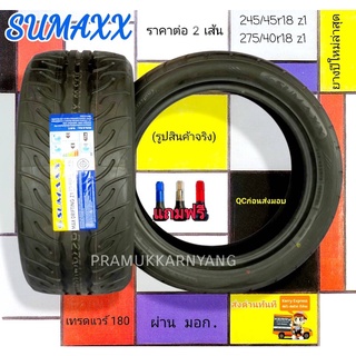 245/45r18 1ส และ 275/40r18 1ส ราคาต่อ2เส้น ยี่ห้อ Sumaxx รุ่น Z1 ยางซอฟ ยางซิ่ง ใหม่2021 ยางซิ่งขอบ18 ยางสปอร์ต ยางรถ