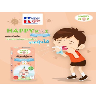 สติ๊กเกอร์หัวหอม Happy Noz Detox PM2.5 สีส้ม