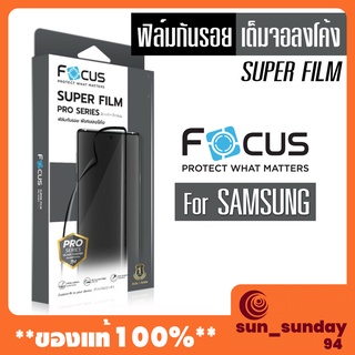 Super film ฟิมกันรอย samsung S21Ultra Note 20 Ultra S20 Ultra Focus ฟีม ฟิล์มกันรอยขอบจอโค้ง กาวเต็มจอ ไม่ดันเคส กันลาย