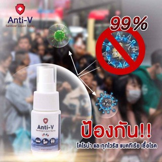 Anti-V สเปรย์แอลกอฮอล์ 97%ฉีดได้200ครั้ง