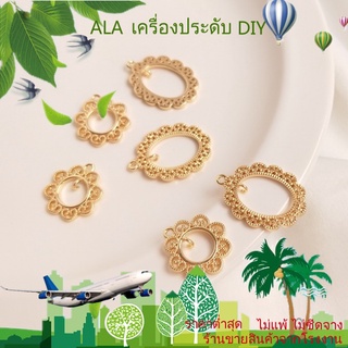 ❤️เครื่องประดับ DIY❤️จี้สร้อยคอ ต่างหู ชุบทอง 14K ประดับลูกไม้ ฉลุลาย เก็บรักษาสี【จี้/ลูกปัดห้อย/สร้อยข้อมือ/สร้อยคอ/ต่างหู】