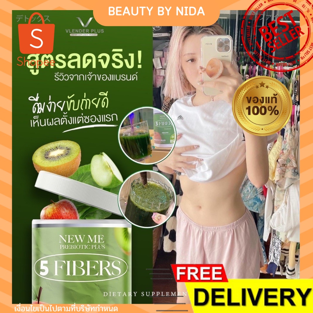 (พร้อมส่ง) 1 แถม 1 ไฟเบอร์ผักกีวี่ชงผอม 5 Fibers ดีท็อกซ์แบบชง รีดพุง ...