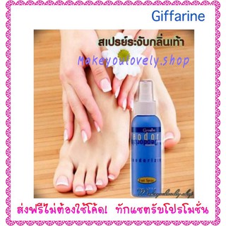 ส่ง​ฟรี​🔥​สเปรย์ระงับกลิ่นเท้า กิฟฟารีน Foot Spray Giffarine