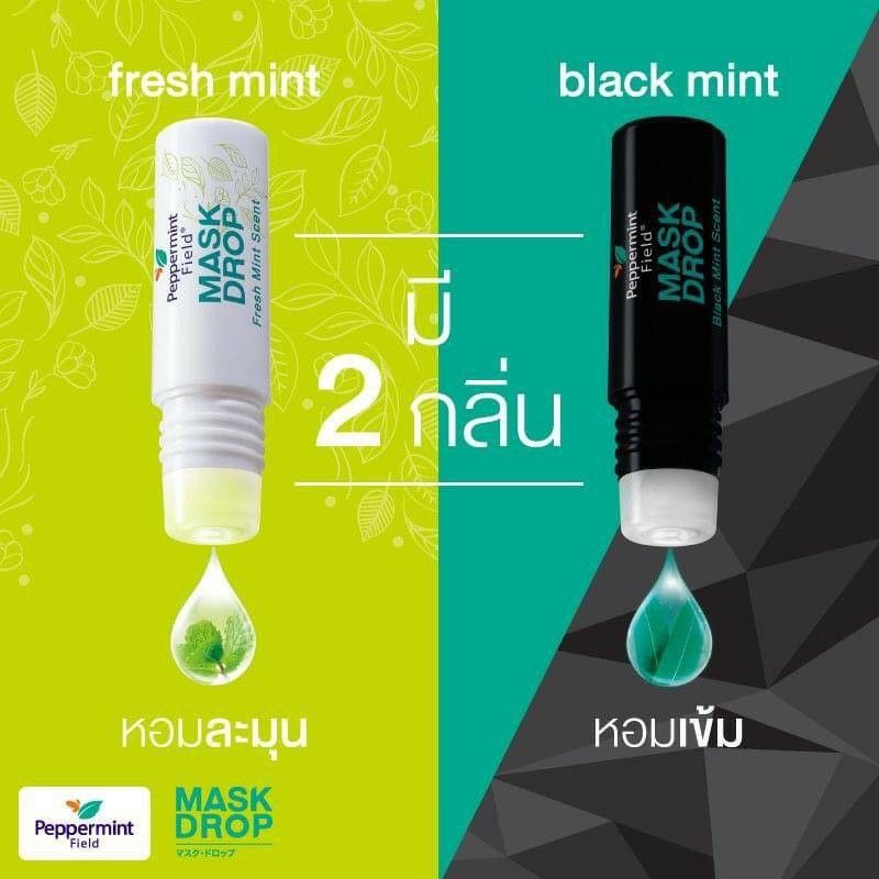 Peppermint field mask drop หยดใส่แมสก์เพิ่มความหอม 3cc มี 2 กลิ่น ให้เลือก