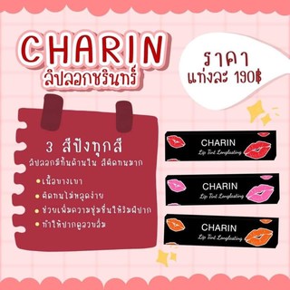 สนใจทักได้จ้าลิฟลอกชริน แท่งละ 190บาท