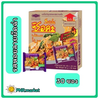 PNR.mart_[1ลัง] SERDA ซือดะ รสหอยลายผัดฉ่า แห้ง มาม่าอิสลาม มุสลิม อาหารฮาลาล Instant noodle HALAL บะหมี่กึ่งสำเร็จรูป