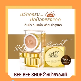 ล็อตล่าสุด 🛒🛍 NP SKINกันแดด มีเก็บปลายทาง☀️🌤