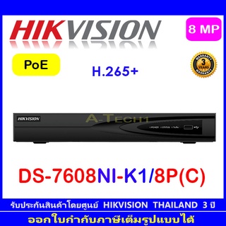 Hikvision NVR 8MP รุ่น DS-7608NI-K1/8P(C) 8ช่อง PoE