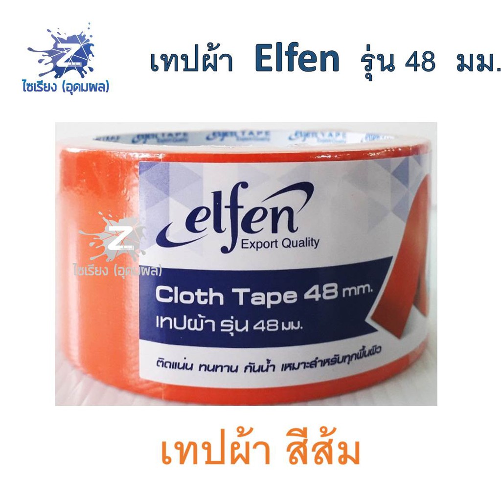 เทปผ้า Elfen รุ่น 48 มม.*8 หลา Cloth Tape (1 ม้วน)