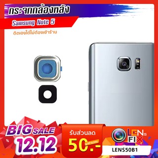 กระจกกล้องหลัง  Samsung Note 5  ฝาครอบกล้องหลัง ซัมซุง Note 5  อะไหล่ กระจกกล้อง กระจกแท้ ตรงรุ่น ติดตั้งเองได้