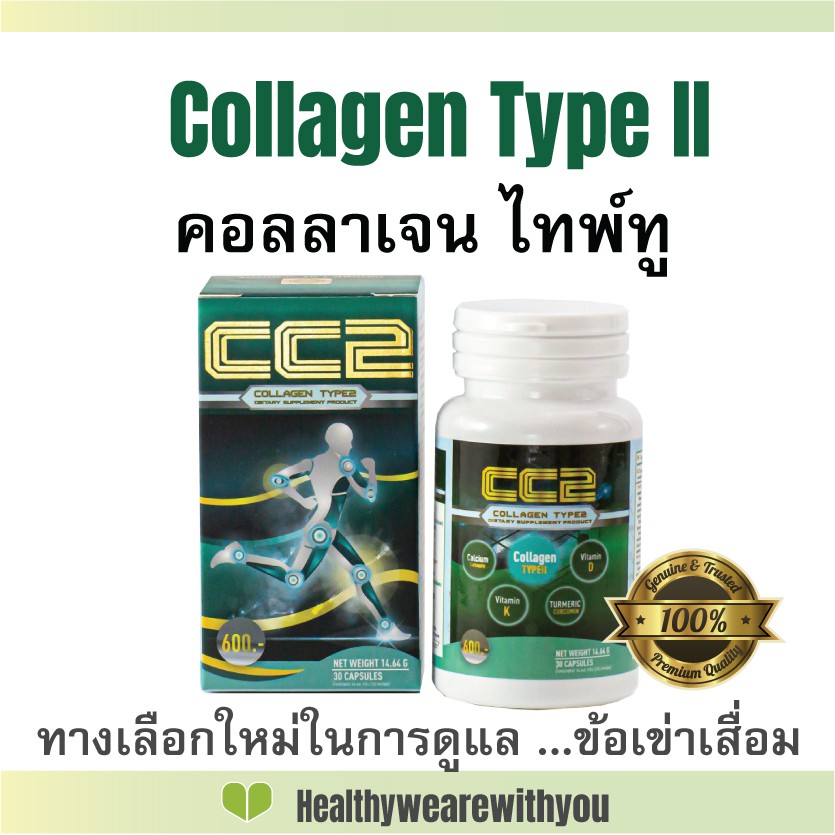 คอลลาเจนไทพ์ทู Collagen Type2 (CC2) 30 เม็ด **** in stock **ของแท้