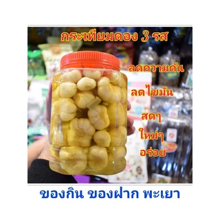 กระเทียมดอง สดๆ ใหม่ๆ อร่อย ลดไขมันในเส้นเลือด รักษาความดันโลหิตสูง