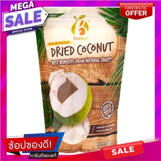 เบเนฟรุ้ตมะพร้าวอบแห้ง 227กรัม Coconut Dehydrated Benefruit 227g.