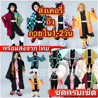 SALE ชุดคอสเพลย์ พร้อมส่ง!🇹🇭 ชุดดาบพิฆาตอสูร Demon Slayer เสื้อดาบพิฆาตอสูร ชุดชิโนบุ ดาบพิฆาตอสูร ครบเซต ไม่ต้องรอ