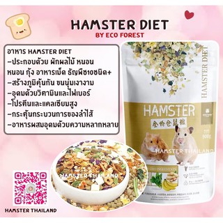 [hamsterthailand] Hamster Food Diet อาหารหนูแฮมสเตอร์ ยี่ห้อ Eco Frorest