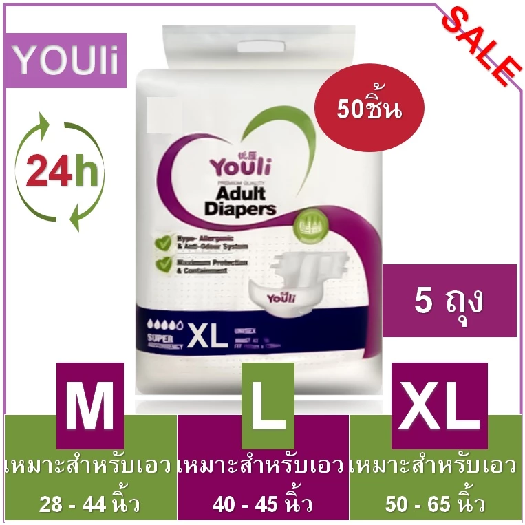 【24h to send 】ซึมซับได้2000ML 50pcs ผ้าอ้อมผู้ใหญ่ แบบแปะเทป ผ้าอ้อมบางเฉียบ ผ้าอ้อมผู้ใหญ กันรั่วซึมM/L/XL
