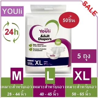 【24h to send 】ซึมซับได้2000ML 50pcs ผ้าอ้อมผู้ใหญ่ แบบแปะเทป ผ้าอ้อมบางเฉียบ ผ้าอ้อมผู้ใหญ กันรั่วซึมM/L/XL