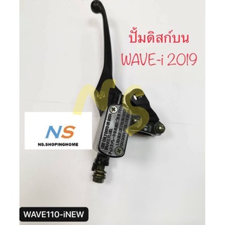 ปั้มดิสก์บน WAVE110- I NEW (ปี2019)