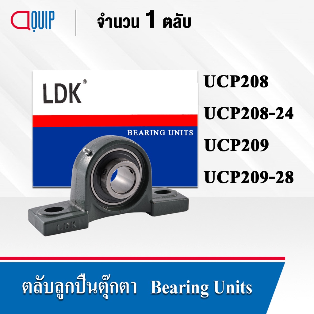 LDK ตลับลูกปืนตุ๊กตา UCP208 (เพลา 40 มม.) UCP208-24 (เพลา 1.1/2 นิ้ว) UCP209 (เพลา 45 มม.) UCP209-28 (เพลา 1.3/4 นิ้ว)