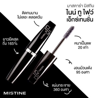 มิสทีน ไนท์ ทู ไฟว์ เอ็กซ์เทนชั่น มาสคาร่า 7.5 กรัม MISTINE 9 TO 5 EXTENSION MASCARA  7.5 G.