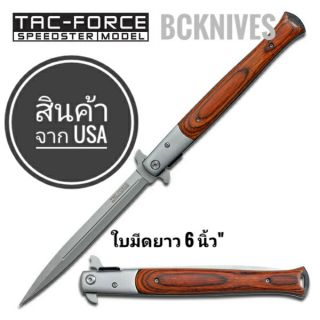 &lt;พร้อมส่ง&gt; BCKnives ขายมีดพับยาวเจ้าโลก (TAC-FORCE WOOD STILETTO) (TF-540RD TF-547WD TF-547BK)