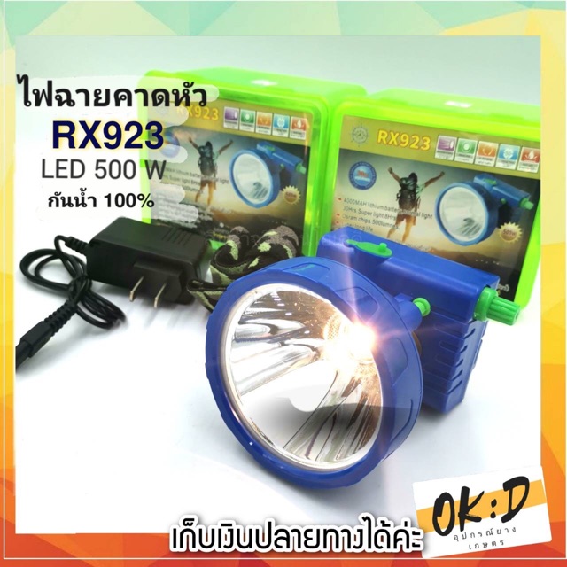 ไฟฉายคาดหัวพวงมาลัย RX923 super light  LED 500W  กันน้ำลุยฝนได้ หน้าไฟใหญ่ 8ซม.