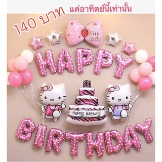 เซตลูกโป่งวันเกิด Happy Birthday  ได้ทั้งหมดในรูป ของเล่นเด็ก ลูกโป่งวันเกิด ชุดลูกโป่งวันเกิด