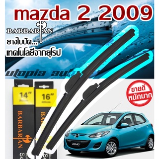 ใบปัดน้ำฝน ตรงรุ่น mazda2 2007-2014 BARBA RIAN ขนาด 24+14 นิ้ว