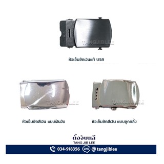หัวเข็มขัดเงิน สีเงิน หน้าเรียบ