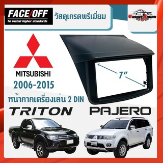 หน้ากาก PAJERO TRITON เก่า หน้ากากวิทยุติดรถยนต์ 7" นิ้ว 2 DIN MITSUBISHI มิตซูบิชิ ปาเจโร่ ไทรทัน ปี 2006-2014