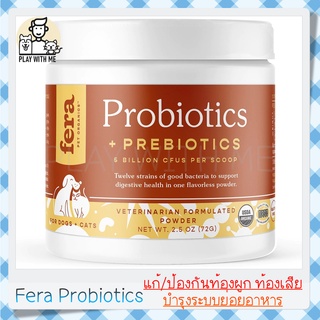 ✅พร้อมส่ง✅ fera Probiotics + PREBIOTICS ผงแก้/ป้องกัน ท้องเสีย ท้องผูก เสริมระบบย่อยอาหาร สำหรับสุนัข แมว ทานได้ทุกวัน USA