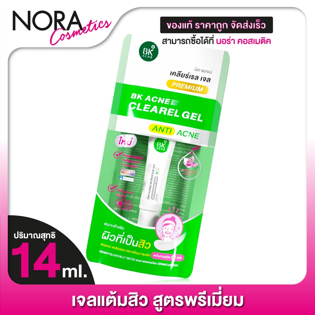 Bk Acne Clearel Gel ถูกที่สุด พร้อมโปรโมชั่น มิ.ย 2023|Biggoเช็คราคาง่ายๆ